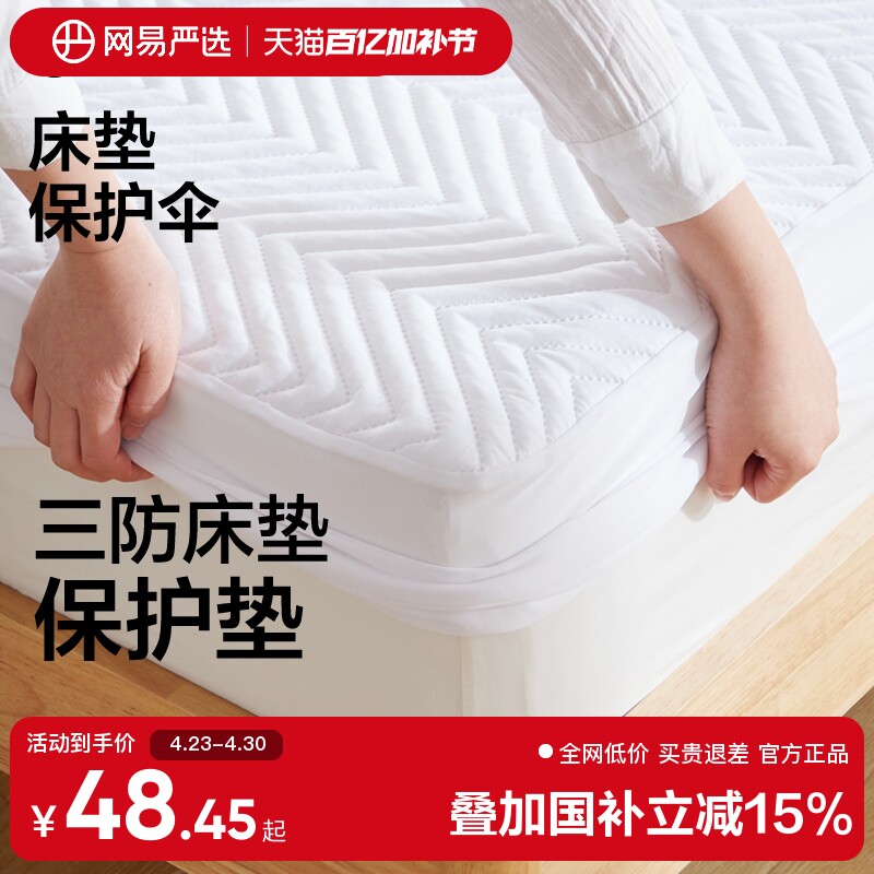 网易严选A类防水隔尿床笠夹棉加厚床垫保护罩防尘床单床罩床套