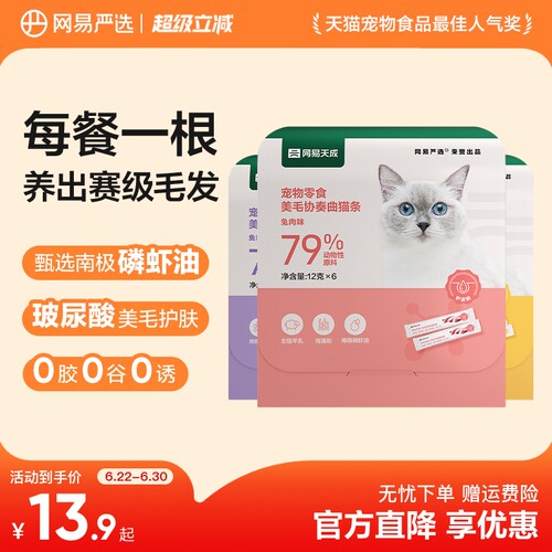 网易天成猫美毛猫条猫零食