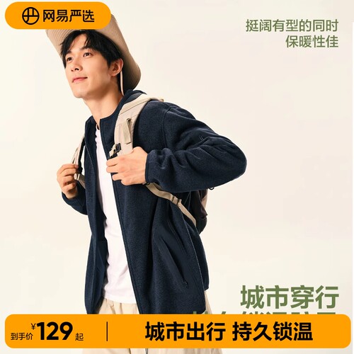 网易严选2026春季男式新款粗针立领开衫卫衣户外运动休闲连帽夹克