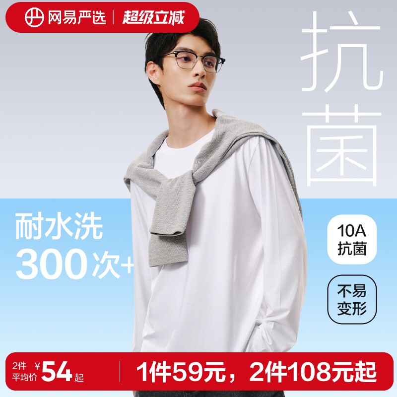 【盗月社推荐】网易严选长袖t恤男士薄款四季可穿打底衫情侣上衣