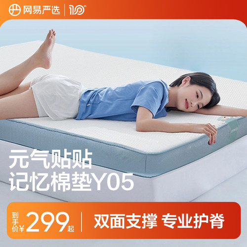 网易严选记忆棉床垫Y05软垫垫子榻榻米租房床褥学生宿舍床垫单人