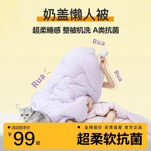 网易严选四季保暖抗菌懒人被子