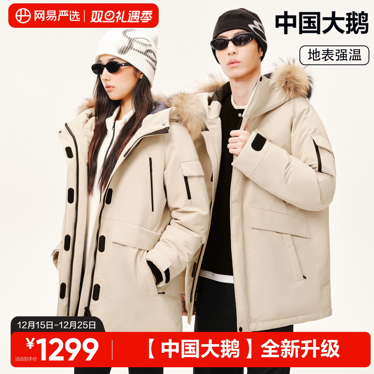 网易严选中国大鹅派克鹅绒服