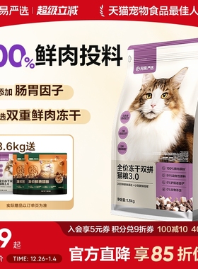网易严选猫粮全价冻干双拼猫粮兔肉幼猫成猫营养鲜肉天成美毛囤货