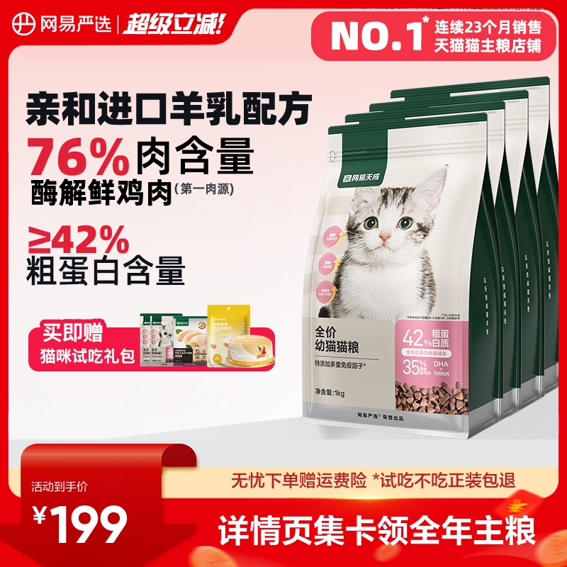 网易严选幼猫粮囤货装1-4-12月