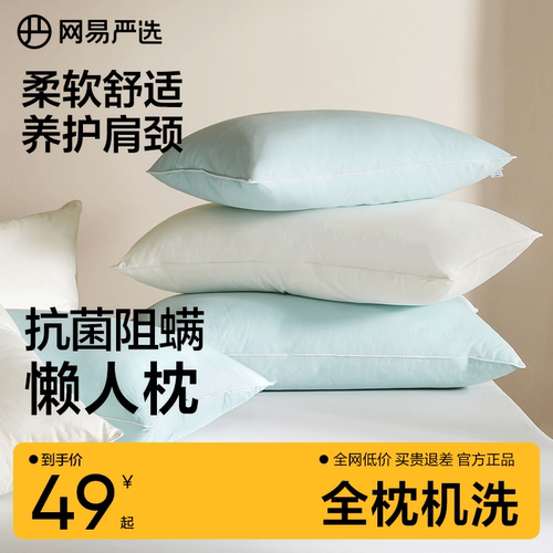 网易严选男女通用纤维枕头枕芯