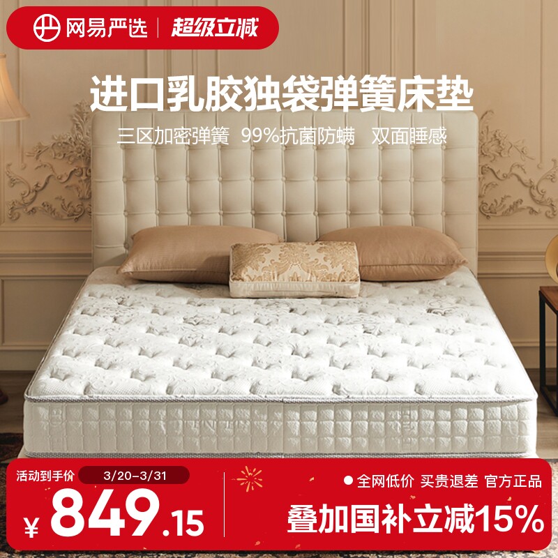 网易严选乳胶床垫独袋弹簧家用席梦思床垫天然乳胶厚垫软垫1.8米