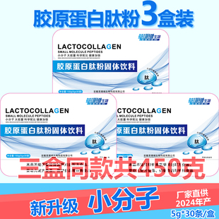 共450g小分子好易吸收胶原蛋白肽乳粉铁盒 草珊瑚胶原蛋白粉3盒装