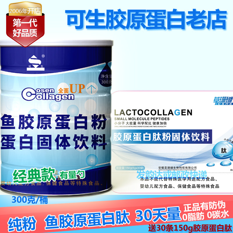 送30条胶原蛋白肽可生鱼胶原蛋白粉胶原蛋白300g桶正品零碳水脂肪,保健食品/膳食营养补充食品,胶原蛋白,淘宝优惠券,粉丝福利购,淘宝优惠卷
