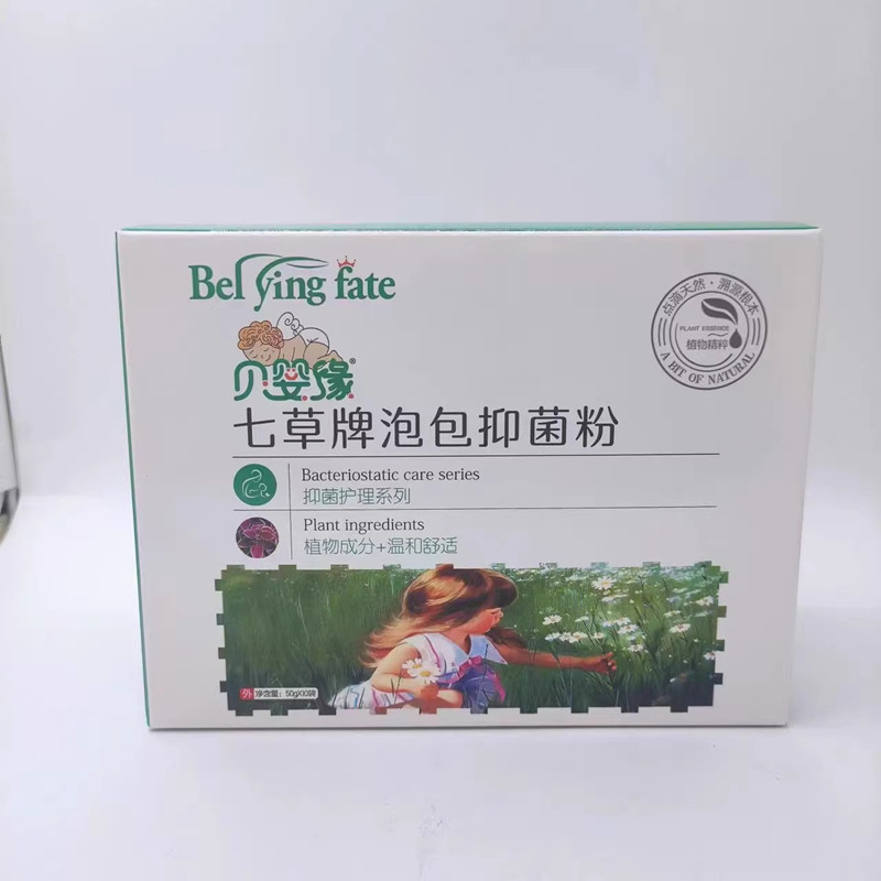 贝婴缘七草牌泡包婴儿儿童沐浴泡澡专用包增强免疫力10袋装正品