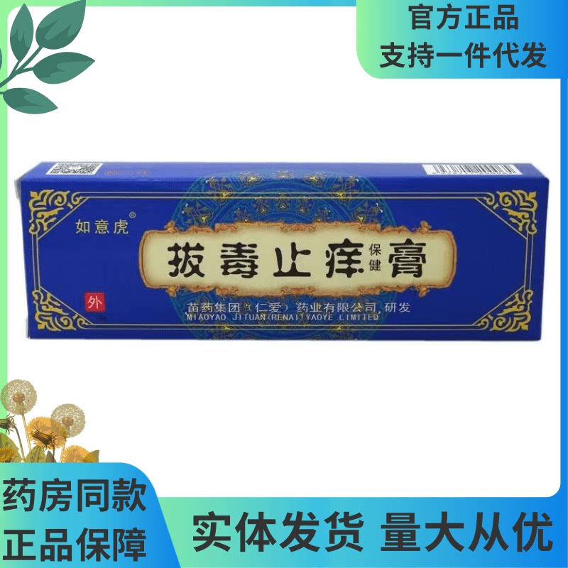 正品如意虎拔毒止痒保健膏草本萃取温和护理抑菌外用乳膏拍2发3