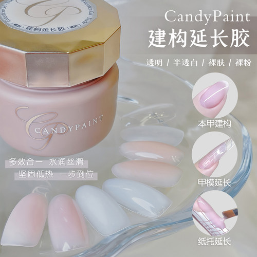 CandyPaint牛奶建构延长胶
