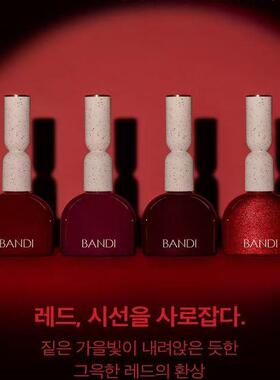 韩国进口BANDI La Rouge新年红圣诞红血红四色红色套装美甲甲油胶