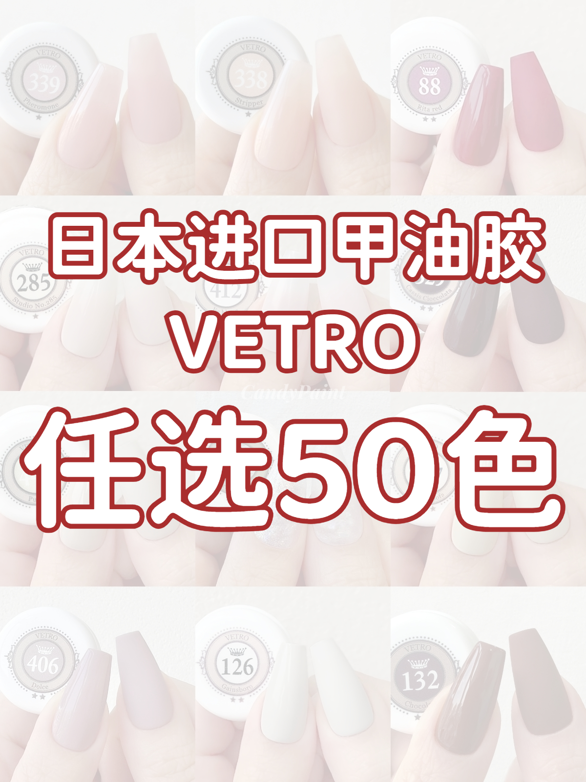 日本进口vetro色胶任选50色美甲功能胶罐装甲油胶光疗胶