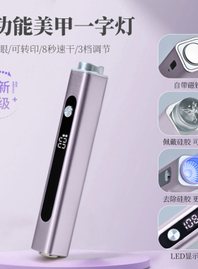 美甲一字灯三合一手持光疗灯3w
