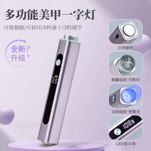 美甲一字灯三合一手持光疗灯3w
