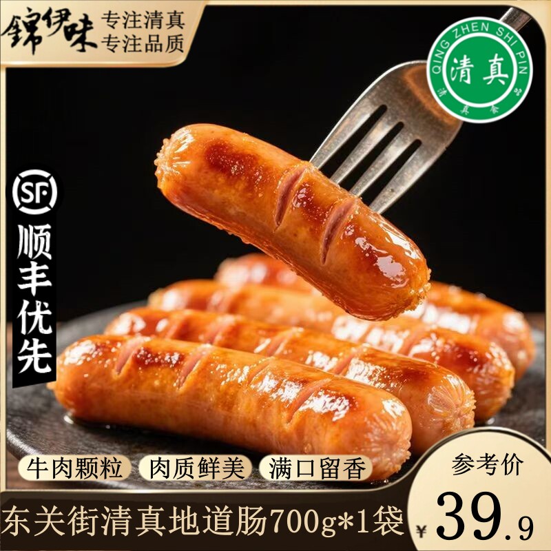 东关街烤肠清真地道肠牛肉黑胡椒原味大香肠早餐肠烧烤肠清真食材