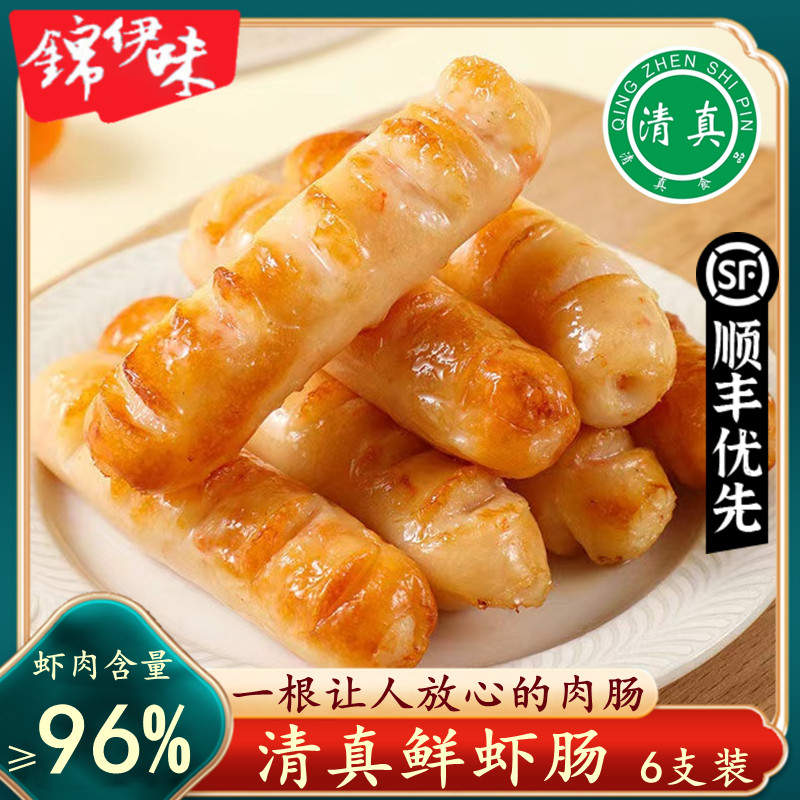 顺丰清真鲜虾肠烤肠爆汁虾肉肠
