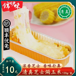 清真芝士焗玉米半成品烘焙点心烧烤食材冷冻半成品摆摊空气炸锅