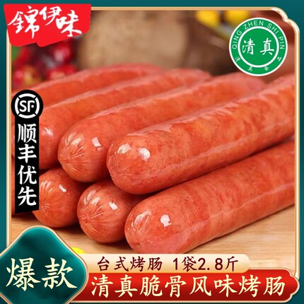 清真脆骨烤肠台湾风味原味烤肠台式热狗香肠肉肠空气炸锅食材红肠