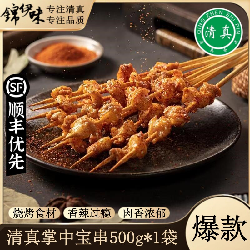 清真掌中宝串鸡软骨鸡脆骨串烧烤食材铁板油炸小吃冷冻商用半成品