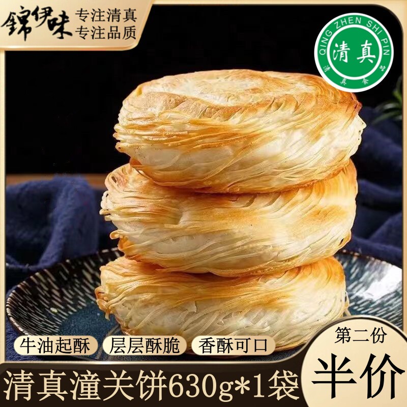 清真潼关饼清真早餐烧饼生胚速冻