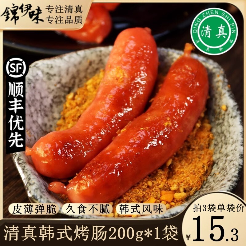 顺丰包邮清真韩式烤肠风干肠煎烤