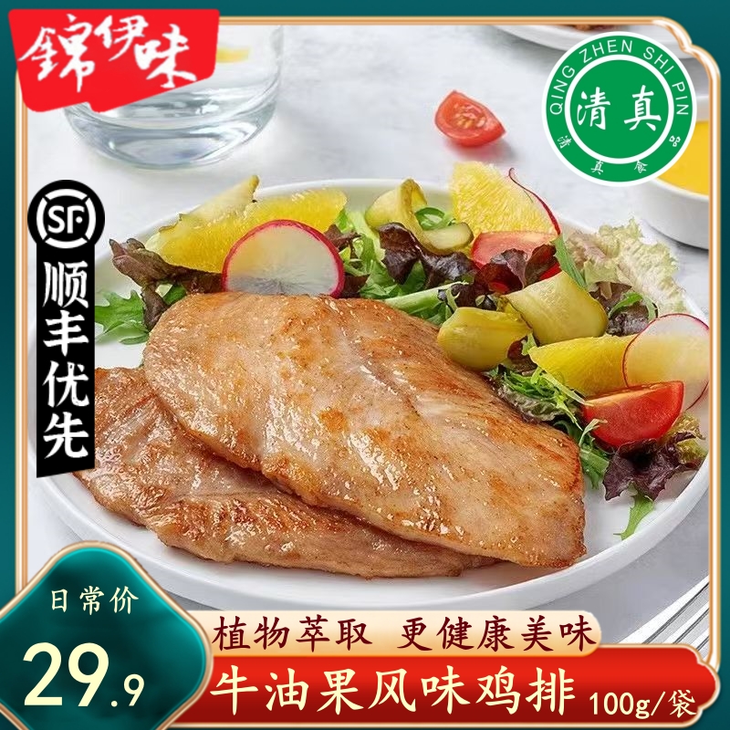 清真牛油果鸡排香煎鸡胸肉冷冻低脂健身代餐空气炸锅半成品食材