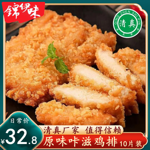 清真咔滋脆鸡排半成品汉堡炸鸡排脆皮鸡胸肉空气炸锅食材清真食品