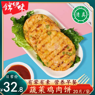 清真蔬菜鸡肉饼速冻半成品田园汉堡肉饼油炸鸡排早餐煎饼清真食品