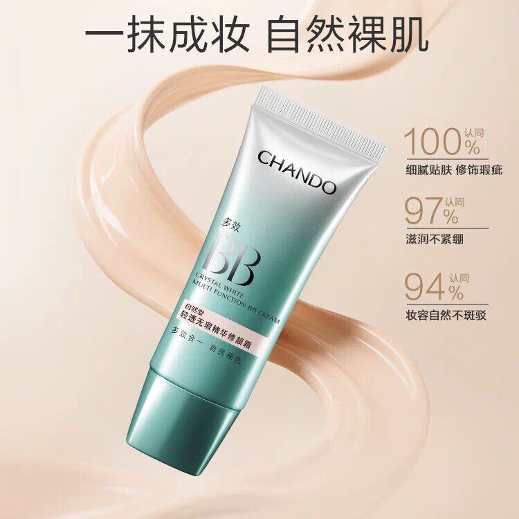 自然堂轻透无瑕精华修颜霜双效BB霜遮瑕提亮肤色有色面霜官方正品