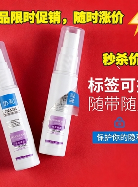 协和腋灵香露腋下止汗露喷雾
