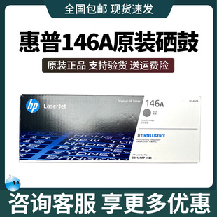 适用M3104fdw W1460A fdn M3004dw 打印机 HP惠普146A原装 硒鼓