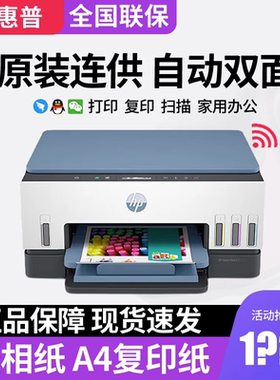 惠普tank675/725/755彩色喷墨墨仓双面打印机办公复印扫描672无线