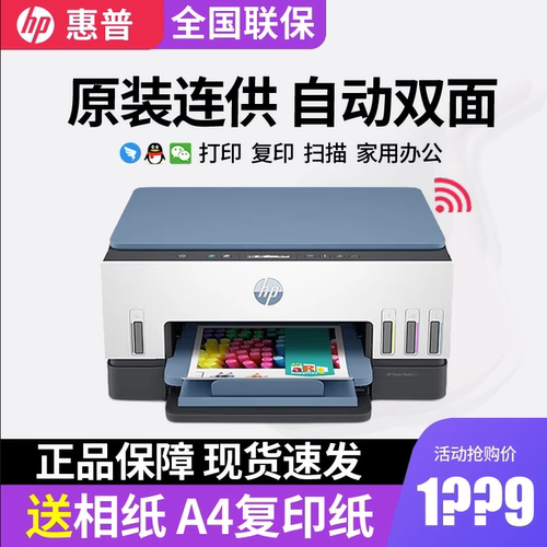 惠普彩色打印机A4无线双面连供