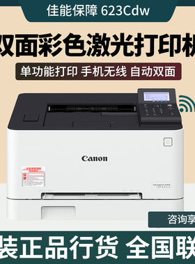 佳能mf643cdw彩色激光打印机645CX无线双面办公复印一体机621CW