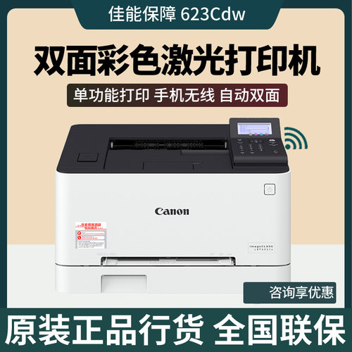 佳能645A4彩色激光网络打印机