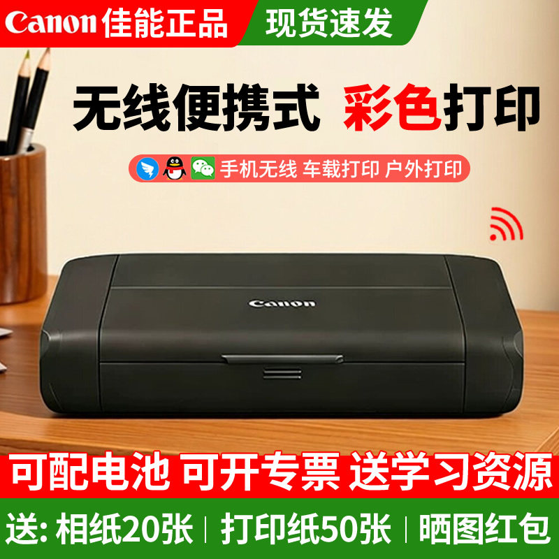 佳能tr160便携式小型办公商务彩色照片喷墨无线迷你打印机TR150