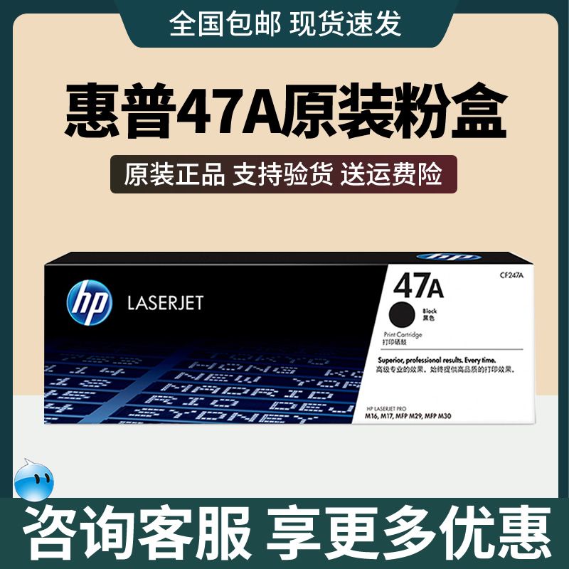 HP惠普原装47a硒鼓适用