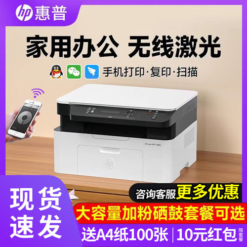 惠普激光打印复印扫描无线手机