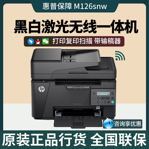 HP惠普126nw/126snwplus黑白激光打印机复印扫描一体机A4办公126A