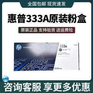 惠普原装M437n粉盒M437nda M439n/nda复印机墨盒硒鼓W1333A碳粉盒