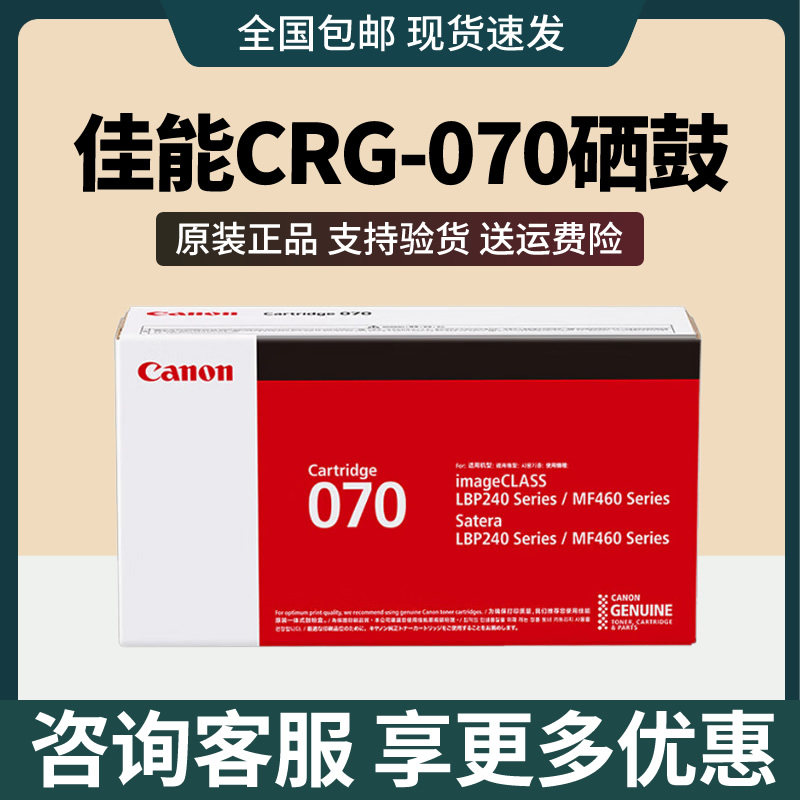 佳能佳能一式体式原装硒鼓