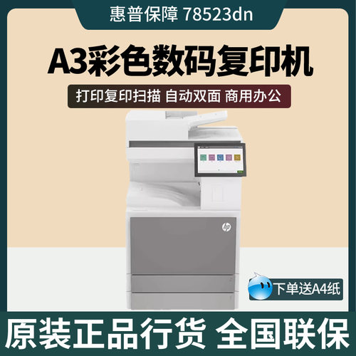 惠普彩色激光双面A3打印机