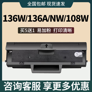 136wm打印机136w 适用惠普136a硒鼓136nw 138pnw墨粉盒110A可加粉