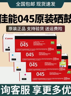 佳能CRG-045BK黑色硒鼓 N 045 IC MF635cx 633cdw 631cn LBP613C