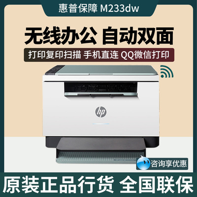 惠普黑白激光家用办公无线打印机