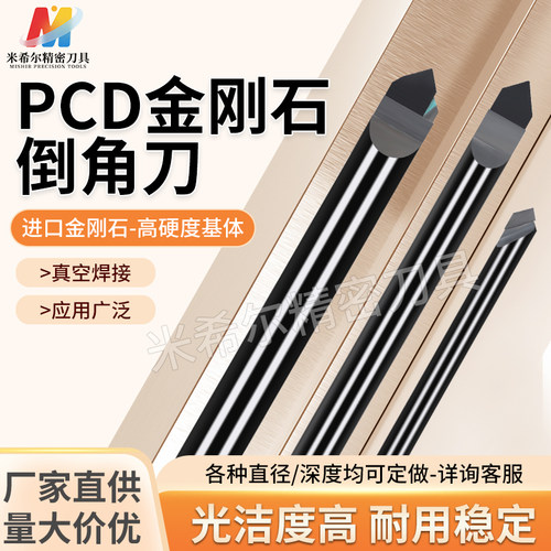 PCD金刚石倒角刀高光刀钻石刀铣刀铜铝亚克力倒边倒角镜面刀具