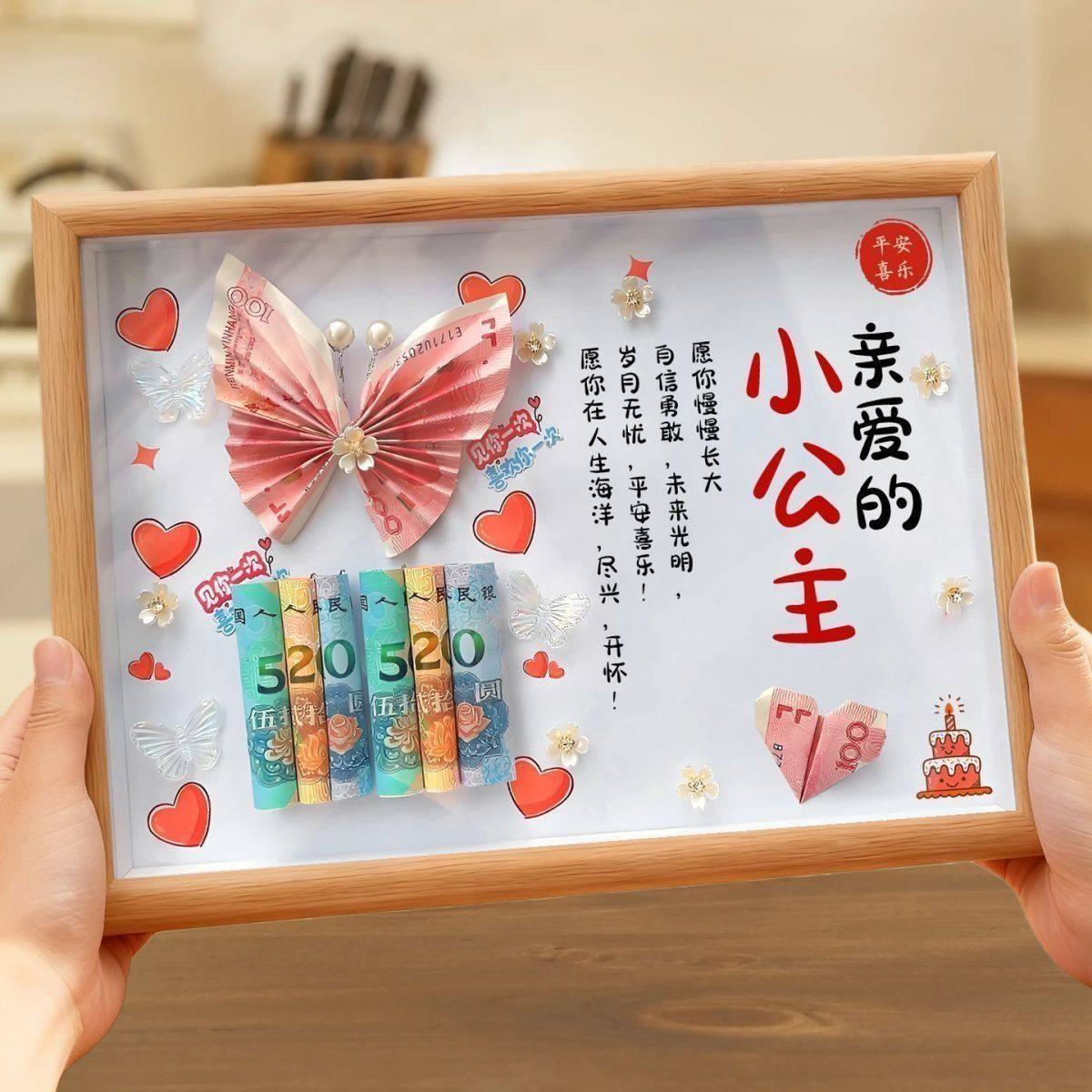 生日礼物送给女儿相框手工定制diy材料有钱花节日创意仪式感摆台
