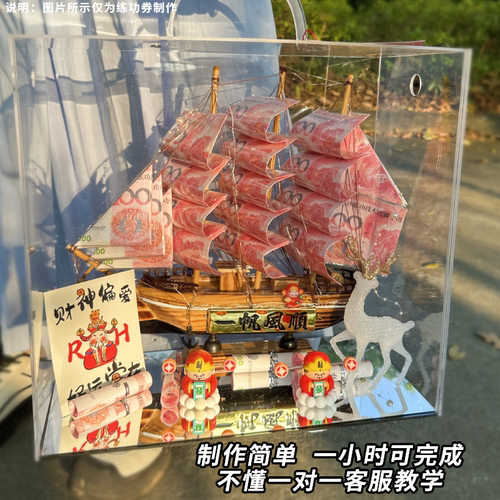 一帆风顺有钱花礼盒diy全套材料包生日礼物模型轻奢高档帆船摆件